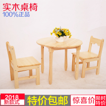 Solid wood childrens table and chair set kindergarten table chair baby desk game table toy table study table