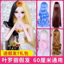 60 cm Leaf Loli Shixi Time Princess Fairy Wig Spirit Ice Princess Night Loli 3-point doll toy