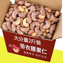 Vietnam charcoal cashew nuts 2kg nuts snacks dried fruit bulk snack package 50g