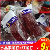 Crystal purple potato sweet potato 500g 1000g independent small package sweet potato stick sweet potato sweet potato snack 2kg