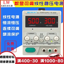 Hong Kong Longwei 64v adjustable digital display 30V5A linear DC regulated power supply PS305D repair mobile phone notebook