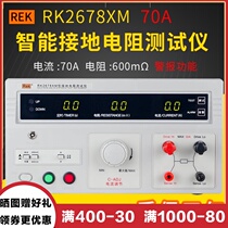 Merrick RK2678XM grounding Resistance Tester 70A electrical equipment grounding resistance meter 30A