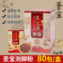 Sacred Treasure Mens Bubble Foot Powder Warm Kidney Nourishing Yang Kidney Bao Foot Medicine Bag Male Foot Bath Powder Pedicure Foot Potion Bag