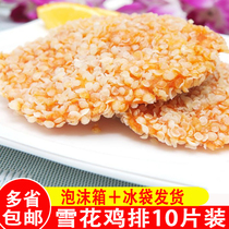 Snowflake chicken chops table frozen fried powder semi-finished large chicken chops 1kg10 slices crispy burger chicken chops