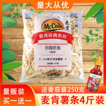 McCann fries 1 4 fine potato frozen fries fried semi-finished French fries 2kg wave fries