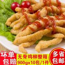 Chicken fillet boneless chicken fillet semi-finished frozen fried snacks 900gx10 package whole box crispy snowflake chicken fillet