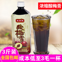 Concentrated sour plum paste 1500g juice liquid Hawthorn black plum juice sour plum soup fruity beverage commercial raw materials