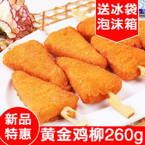 Gold chicken fillet cumin flavor 260g with signature chicken fillet boneless chicken fillet chicken fillet triangle chicken fillet