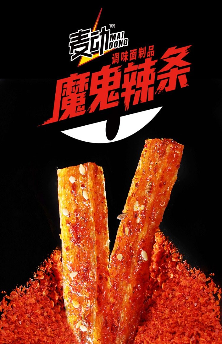 天猫【超级辣】麦动魔鬼辣条90g*5袋
