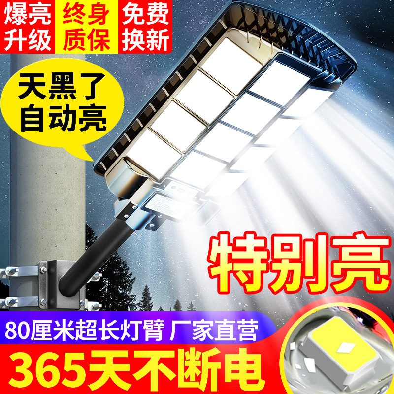 2025新款太阳能庭院户外灯家用新型照明室外LED超亮大功率道路灯
