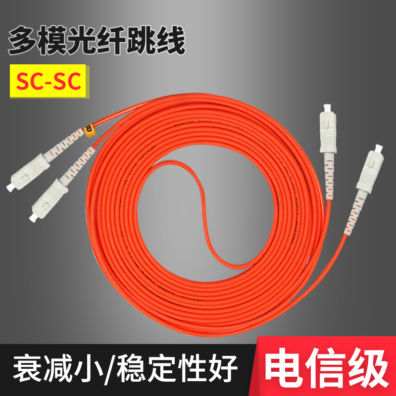 telecom grade 3m sc-sc multimode fiber jumper pigtail fiber jumper household optical fiber cable 1m10m20m