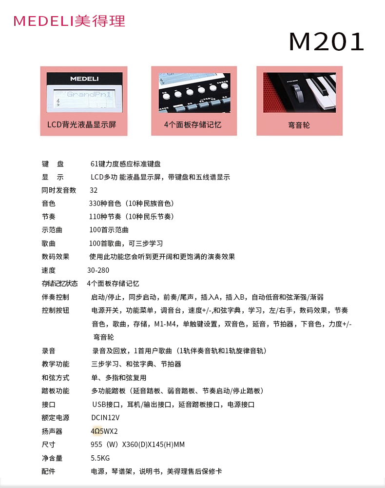 美得理medeli电子琴m201/m211 成人初学专业电子琴61键电子琴