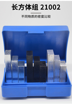 Rectangular iron aluminum block plastic block density compared to the junior high-school physical experimental equipment
