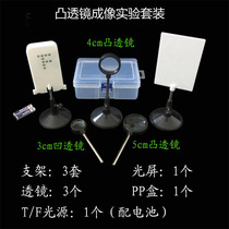 Convex lens imaging experimental set F light source optical experimental package of optical equipment for teaching instruments