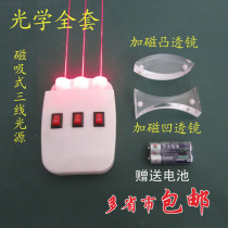 Magnetic three-wire light source Experimental equipment Convex lens optical teaching aid demonstration Parallel light middle school physics plus magnetic suction type