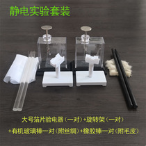 Glass rod rubber electrostatic experimental set friction electrical science experimental equipment childrens teaching instrument