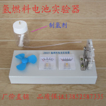 26021 Hydrogen fuel cell experiment device type II with meter Chemical experiment equipment Teaching instrument