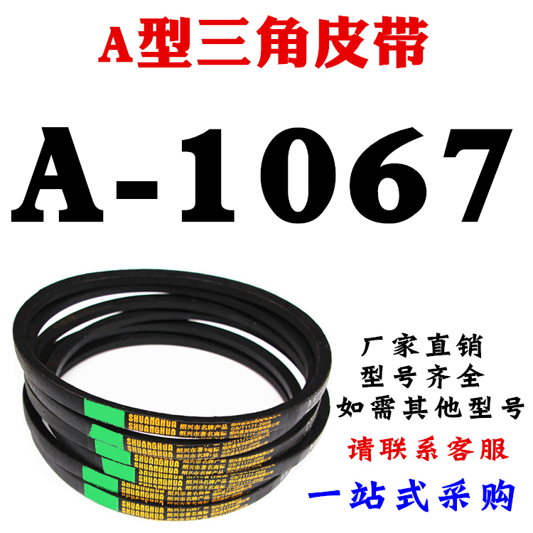 type a triangle belt a838a850a864a880a889a900a914a930 cutting machine belt drive belt