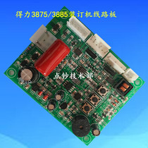 Deli 3875 binding machine motherboard Deli 3875 binding machine circuit board Deli 3875 binding machine circuit board