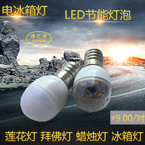 LED indicator light range hood microwave oven refrigerator bulb E12 e14 small screw mouth warm white light crystal table lamp
