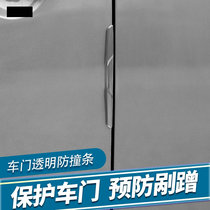 Car door side collision strip Body collision strip Scratch strip protective sticker 3M glue universal anti-collision transparent