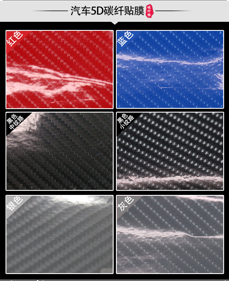 2345d  改色膜类型: 碳纤维膜  材质: pvc  颜色分类: 2d高亮碳纤