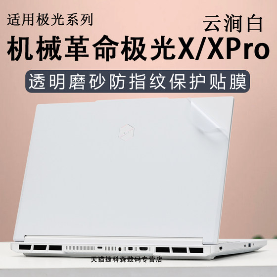 기계식 혁명에 적합한 Aurora X Shell Protection Film 2025 Aurora XPRO 컴퓨터 스티커 웅장한 XPRO 노트북 트렌디 한 장난감 버전 Jiaolong 16Pro 바디 풀 세트 16 인치 고화질 화면 보호기 기계식 혁명에 적합한 Aurora X Shell Protection Film 2025 Aurora XPRO 컴퓨터 스티커 웅장한 XPRO 노트북 트렌디 한 장난감 버전 Jiaolong 16Pro 바디 풀 세트 16 인치 고화질 화면 보호기