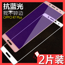 oppor7plus tempered film eye protection anti blue light oppor7splus mobile phone film full screen cover color original 3D soft edge full touch all package anti arc edge color edge high definition film anti finger