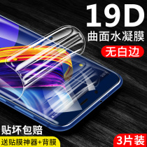Huawei glory 9 tempered water gel film Glory 10 full screen full coverage v10 Glory 8 youth version 9i mobile phone soft film v9 original original ten frosted nine film eight no white edge v8 soft edge Blue Light 9