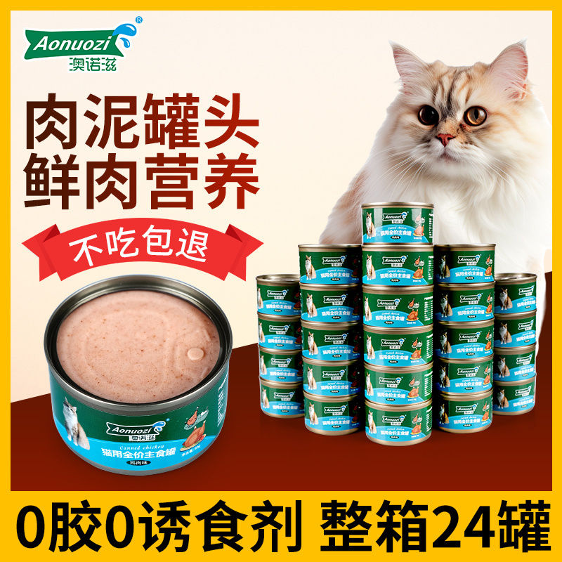 Cat Canned Staple Food Jars Cat snacks Pets Canned Nutrition Fatter a whole box of 24 cans for young cats General-Taobao