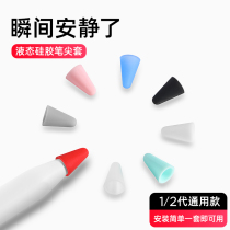 Luxury apple apple apple pencil nib tip cover mute non-slip noise reduction ipad paper tape pencil protective cover 1 silicone generation paper film 2 hand writing second generation pen head Anti-lost