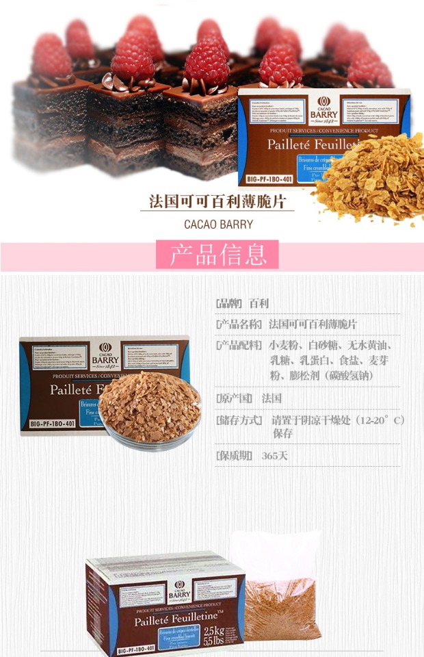 法国进口可可百利薄脆片 薄脆碎饼干 蛋糕西点装饰脆片2.5kg 包邮