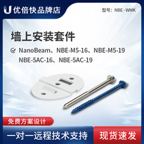 UBNT NBE-WMK NanoBeam NBE-M5-16 NBE-M5-19 Installation kit