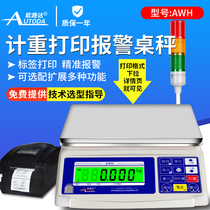 Ouluda high-precision weight upper and lower limit alarm printing scale printing thermal self-adhesive label electronic scale AWH