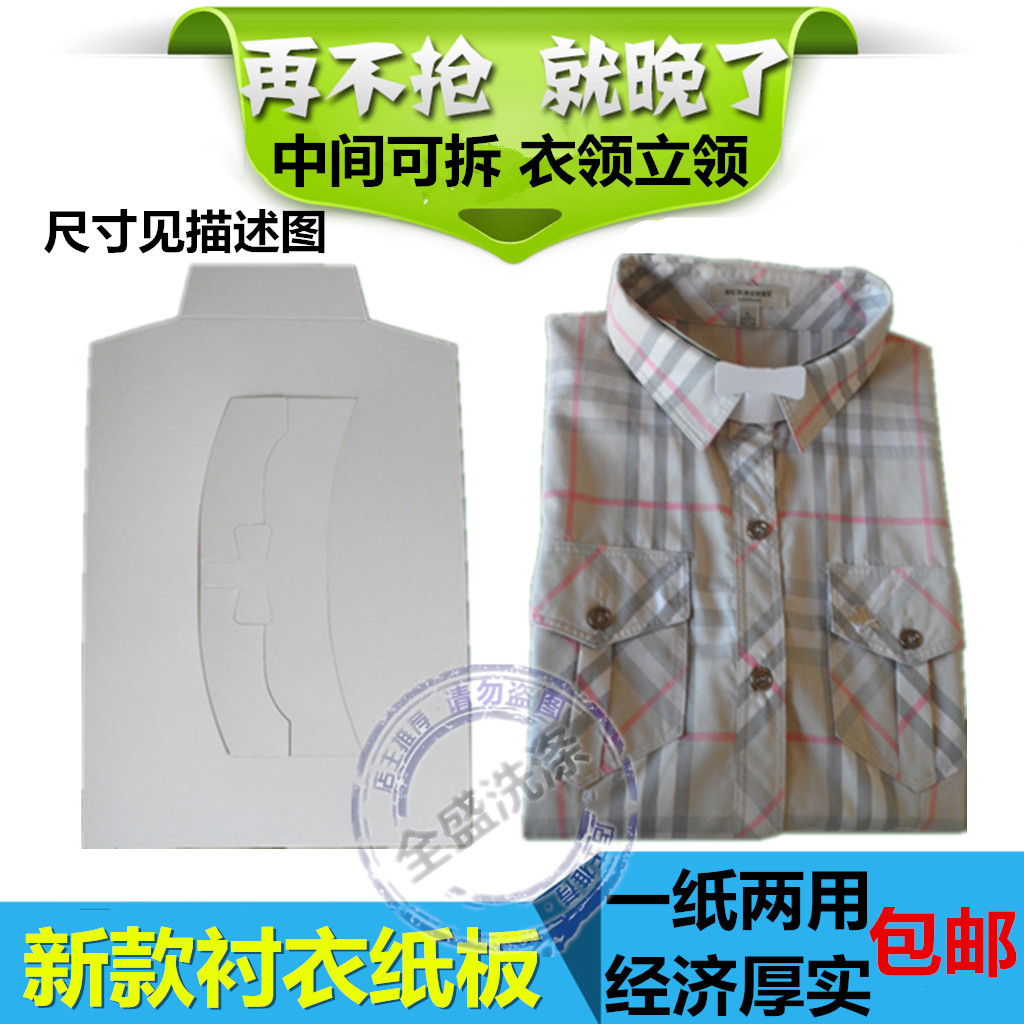 衬衣纸板衣服内衬纸板包装纸板毛衫衬衫辅料衬衣折叠纸板衣领折条