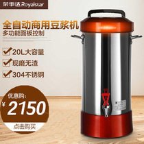 Rongshida commercial large commercial soymilk machine Automatic large capacity slag-free fresh pulp mill Breakfast canteen 20L