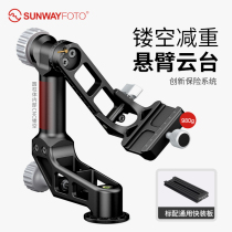 sunwayfoto GH-02 Cantilever Gimbal tripod boom Panoramic bird watching bird shooting photography Photo gimbal Cannon fixed focus telephoto lens Bird shooting gimbal hollow out only weighs 980