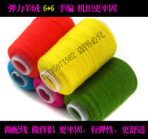 Yaloshi elastic companion wire wiring cashmere mink velvet companion elastic thread spandex gold mate