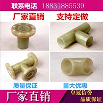 Factory processing custom FRP pipe fittings Flange elbow FRP three-way four-way variable diameter desulfurization tower accessories
