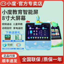 Small Education screen small smart screen x8 speaker small du home robot voice control Early Learning Machine point reading scanning tablet computer 8 inch 2021 new official flagship store
