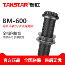 Takstar victory BM-600 interface professional condenser microphone interface microphone conference speech microphone