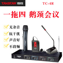 Takstar victory TC-4R wireless conference microphone one drag four gooseneck microphone desktop speech performance conference room dedicated podium handheld collar microphone
