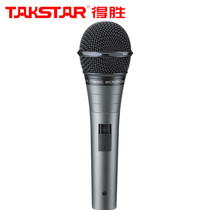 Takstar wins TA-59 hand microphone limited microphone stage special KTV singing professional moving circle