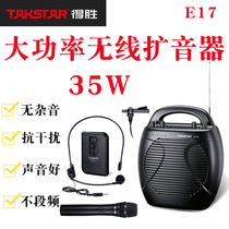 Takstar wins E17 amplified player teacher with wireless microphone loudspeaker teacher special double microphone square to explain conference room audio high power outdoor portable headset