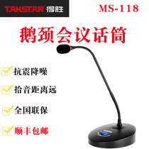 Takstar victory MS-118 conference microphone wired desktop dedicated gooseneck microphone capacitor engineering speech broadcast dedicated