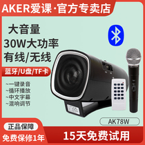 AKER Aike AK78W high-power loudspeaker Wireless amplifier flagship store Bluetooth audio portable outdoor K song plug-in card elderly morning exercise entertainment multi-function square dance player