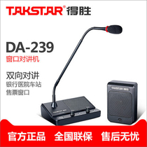 Takstar wins DA-239 window two-way intercom amplifier bank Hospital station counter dialogue amplification
