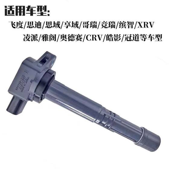 Honda Fit Civic Binzhi XRV Lingpai Accord CRV Guandao 원래 점화 코일 오리지널 고전압 포장 불 팁 Honda Fit Civic Binzhi XRV Lingpai Accord CRV Guandao 원래 점화 코일 오리지널 고전압 포장 불 팁
