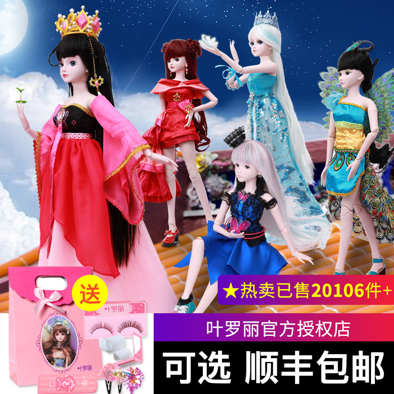 Ye Luoli doll genuine Luo Li fairy elf dream night loli 60 cm ice princess spirit princess toy set