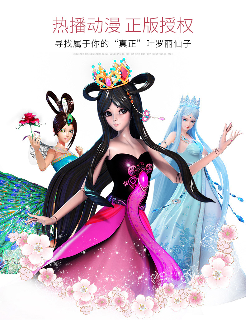 正品叶罗丽娃娃的房子大别墅罗丽仙子冰公主夜萝莉娃娃儿童玩具图片